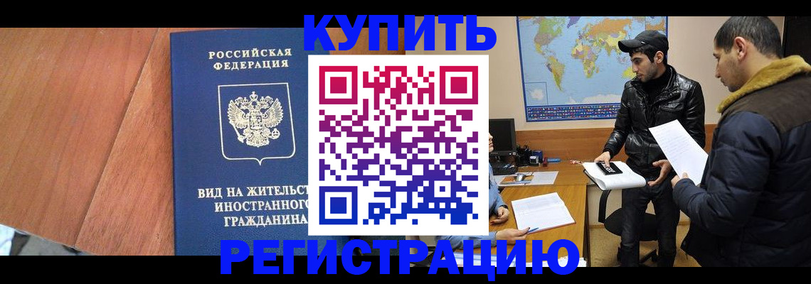 прописка штамп в Знаменске