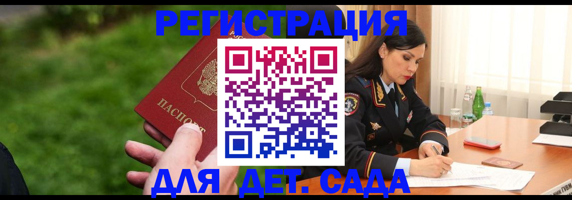 прописка для военкомата в Знаменске