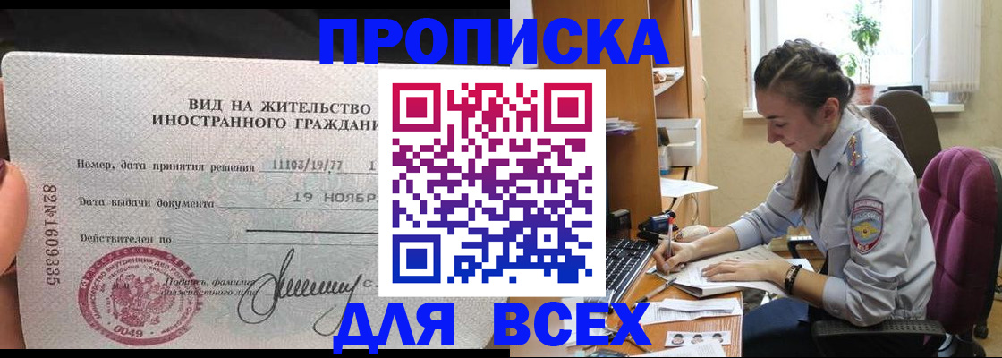 прописка для школы в Знаменске